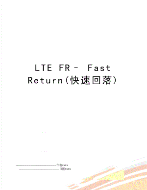 LTE FR Fast Return(快速回落).doc