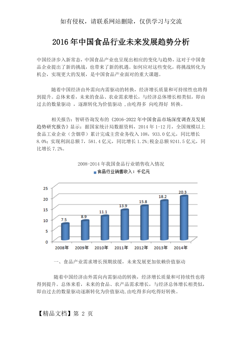 中国食品行业未来发展趋势分析共12页word资料.doc_第2页