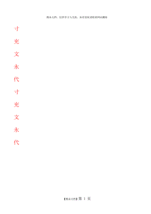 练字模板(空白).doc