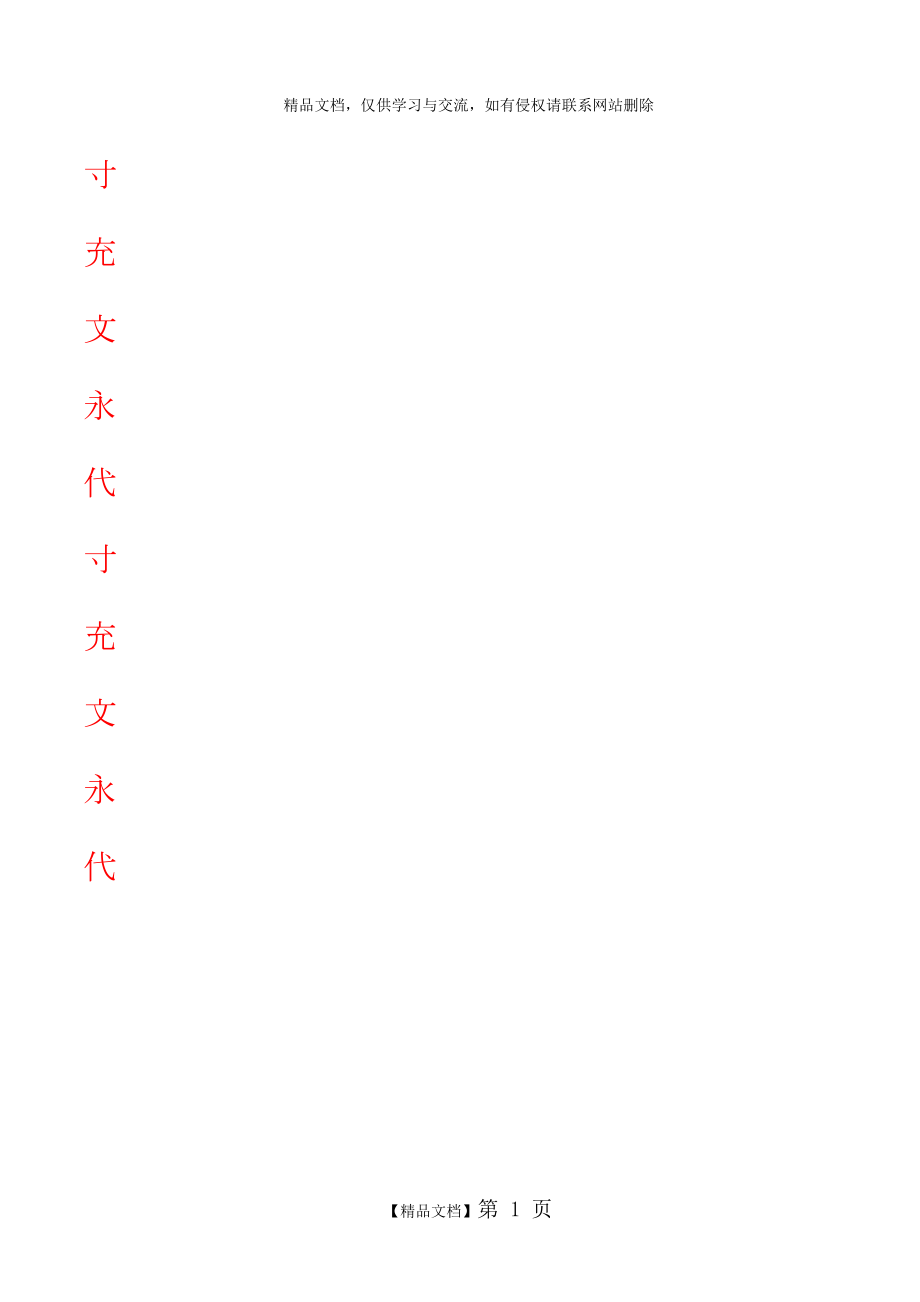 练字模板(空白).doc_第1页