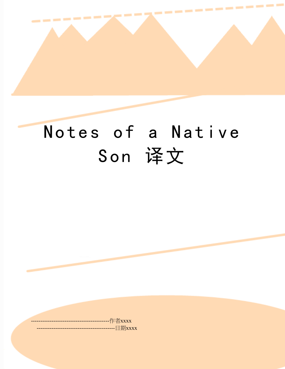 Notes of a Native Son 译文.doc_第1页