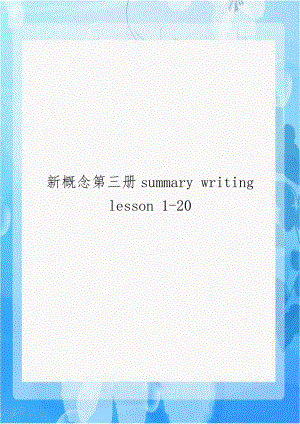 新概念第三册summary writing lesson 1-20.doc