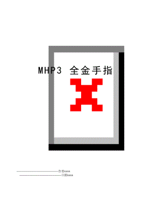 MHP3 全金手指.doc