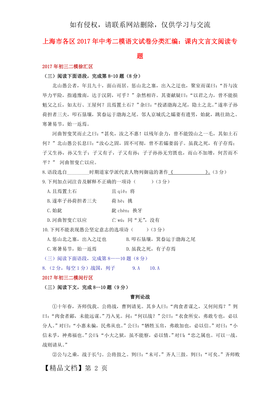 上海市各区2017年中考语文二模试卷分类汇编课内文言文阅读专题.doc_第2页