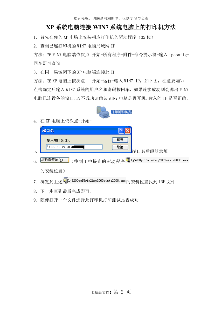 XP连WIN7打印机操作流程.doc_第2页