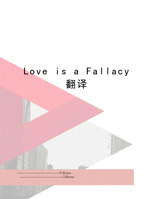 Love is a Fallacy 翻译.doc