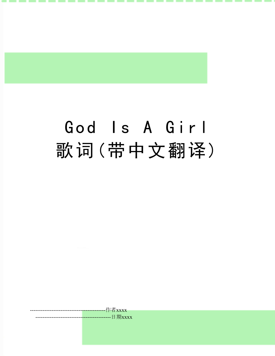God Is A Girl歌词(带中文翻译).doc_第1页