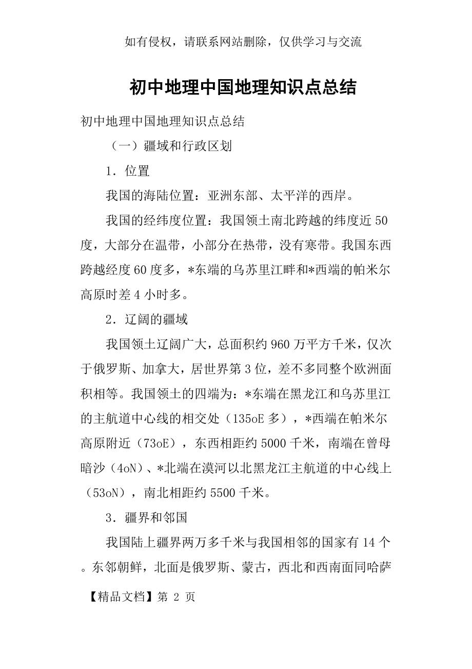 初中地理中国地理知识点总结.doc_第2页