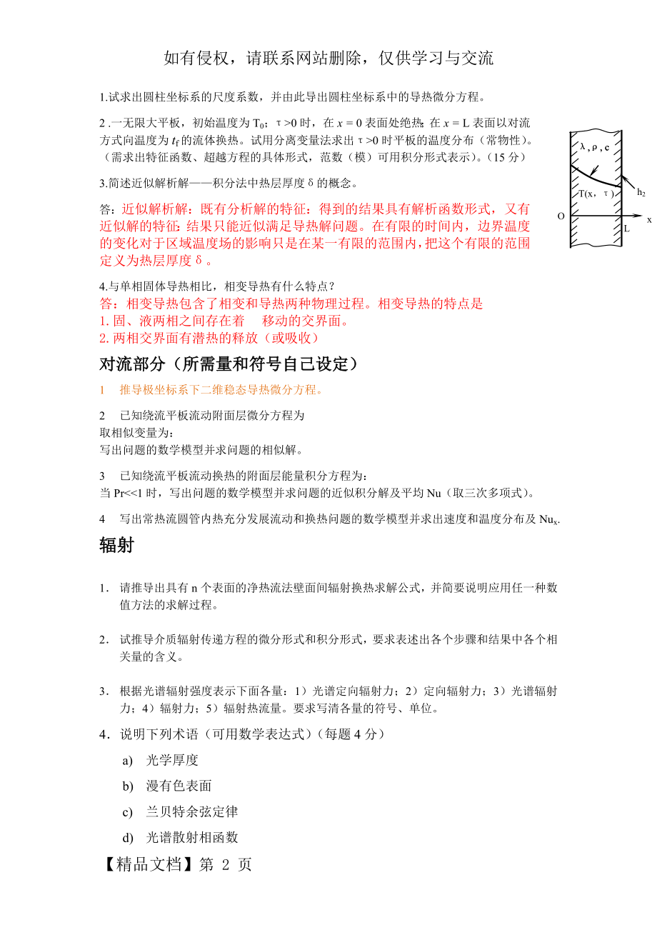 上海理工大学高等传热学试题及答案.doc_第2页