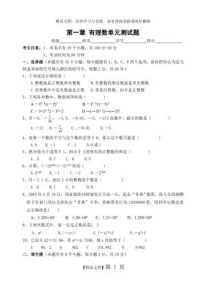 第一章_有理数单元测试题(含答案)-.doc