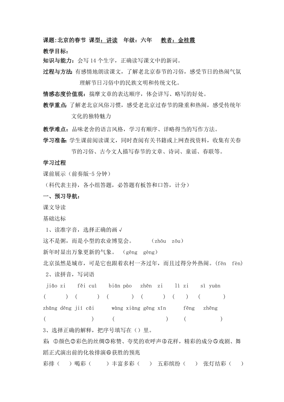 《北京的春节》导学案 (2).doc_第1页