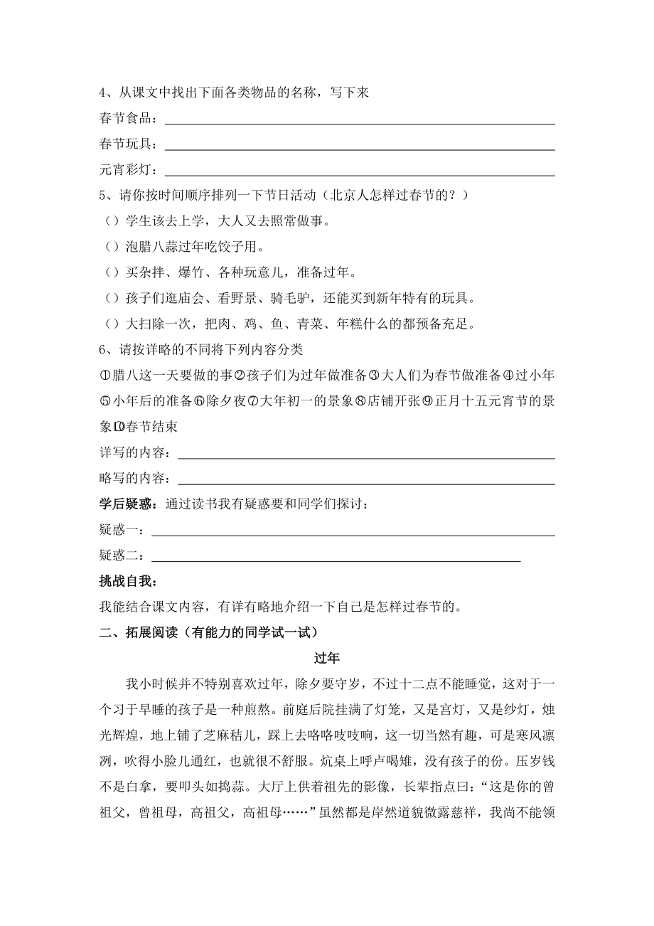 《北京的春节》导学案 (2).doc_第2页