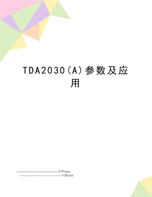 TDA2030(A)参数及应用.doc