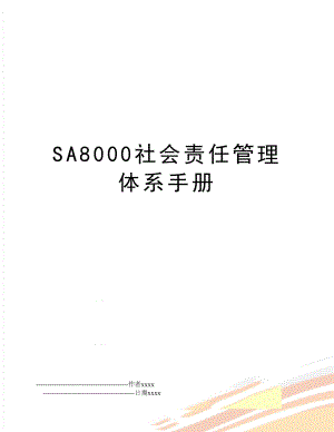 sa8000社会责任体系手册.doc