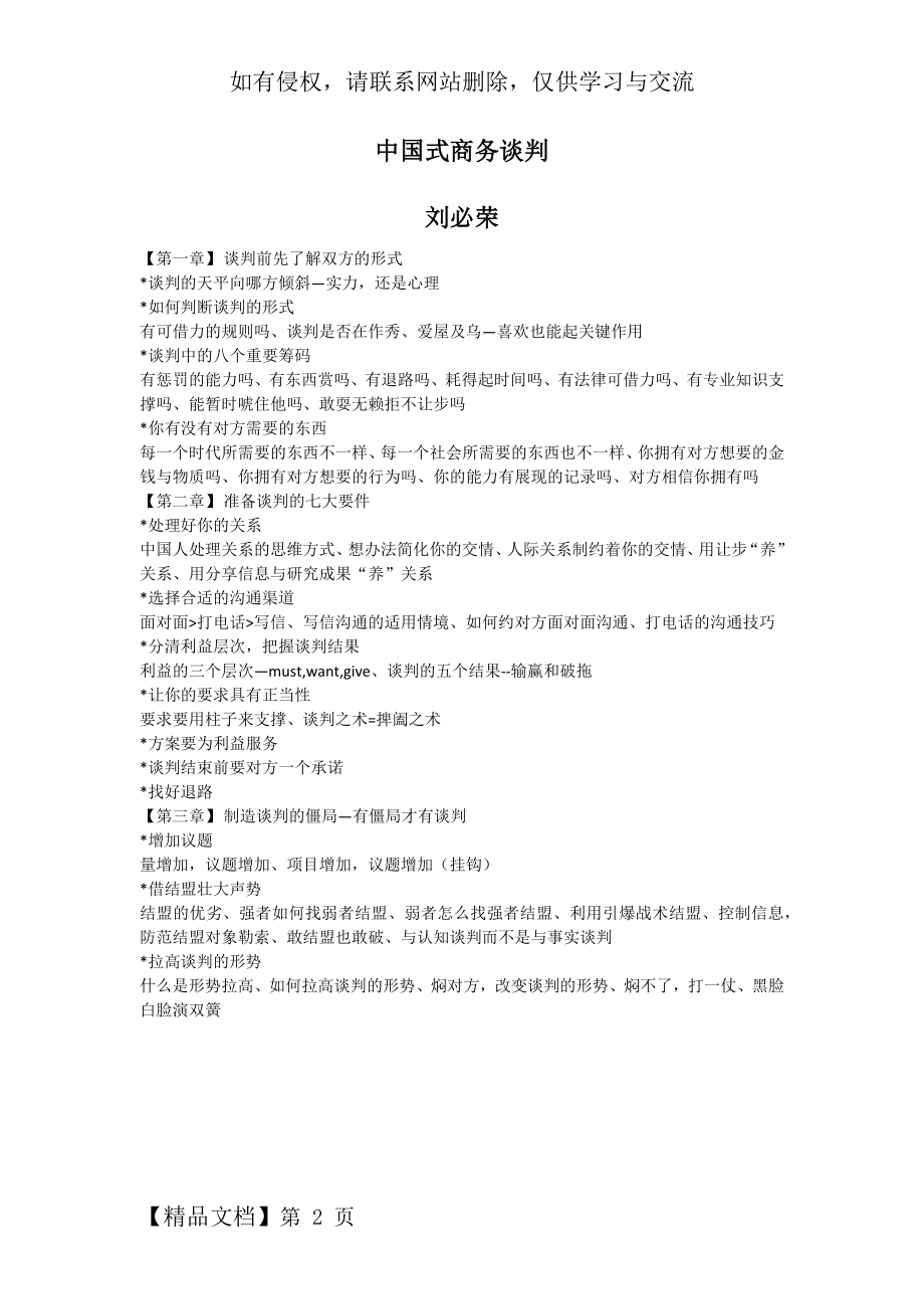中国式商务谈判(刘必荣)共2页word资料.doc_第2页