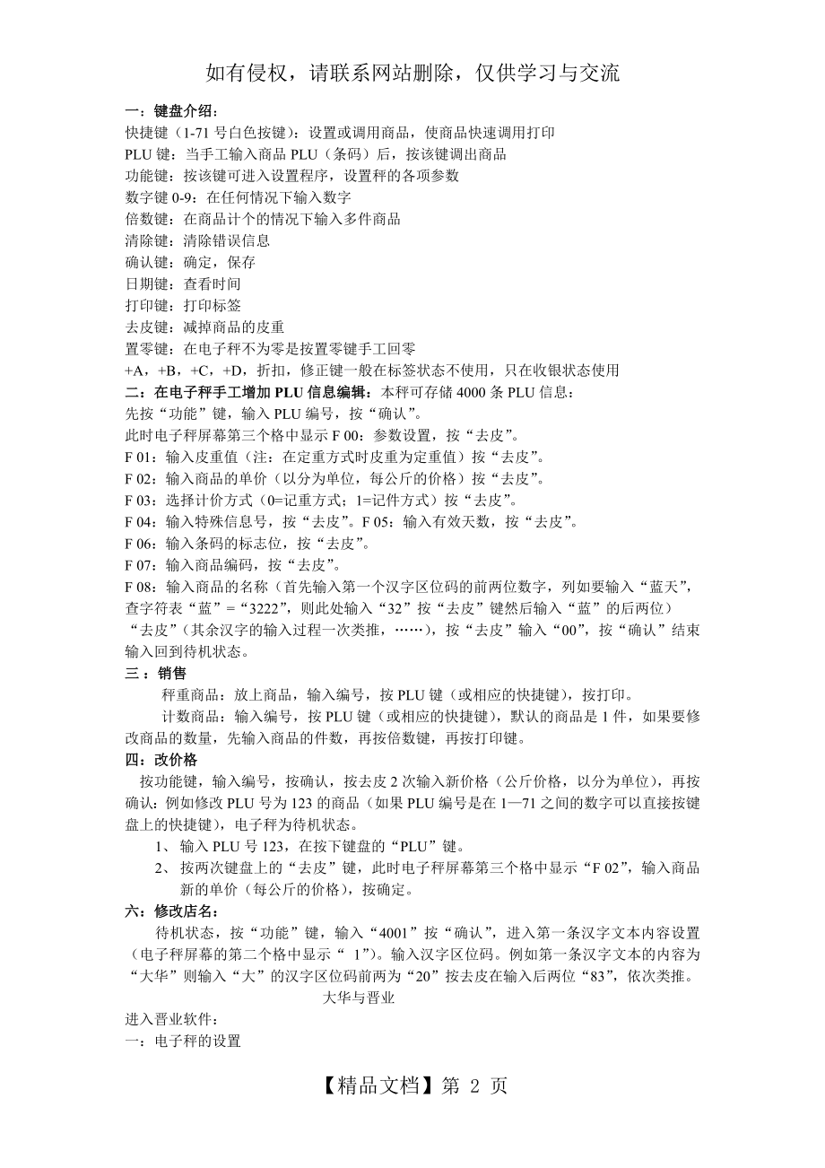 上海大华条码秤使用说明书.doc_第2页