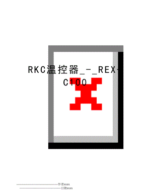 RKC温控器_-_REX-C100.doc