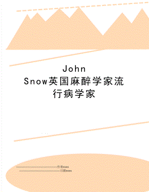 John Snow英国麻醉学家流行病学家.doc