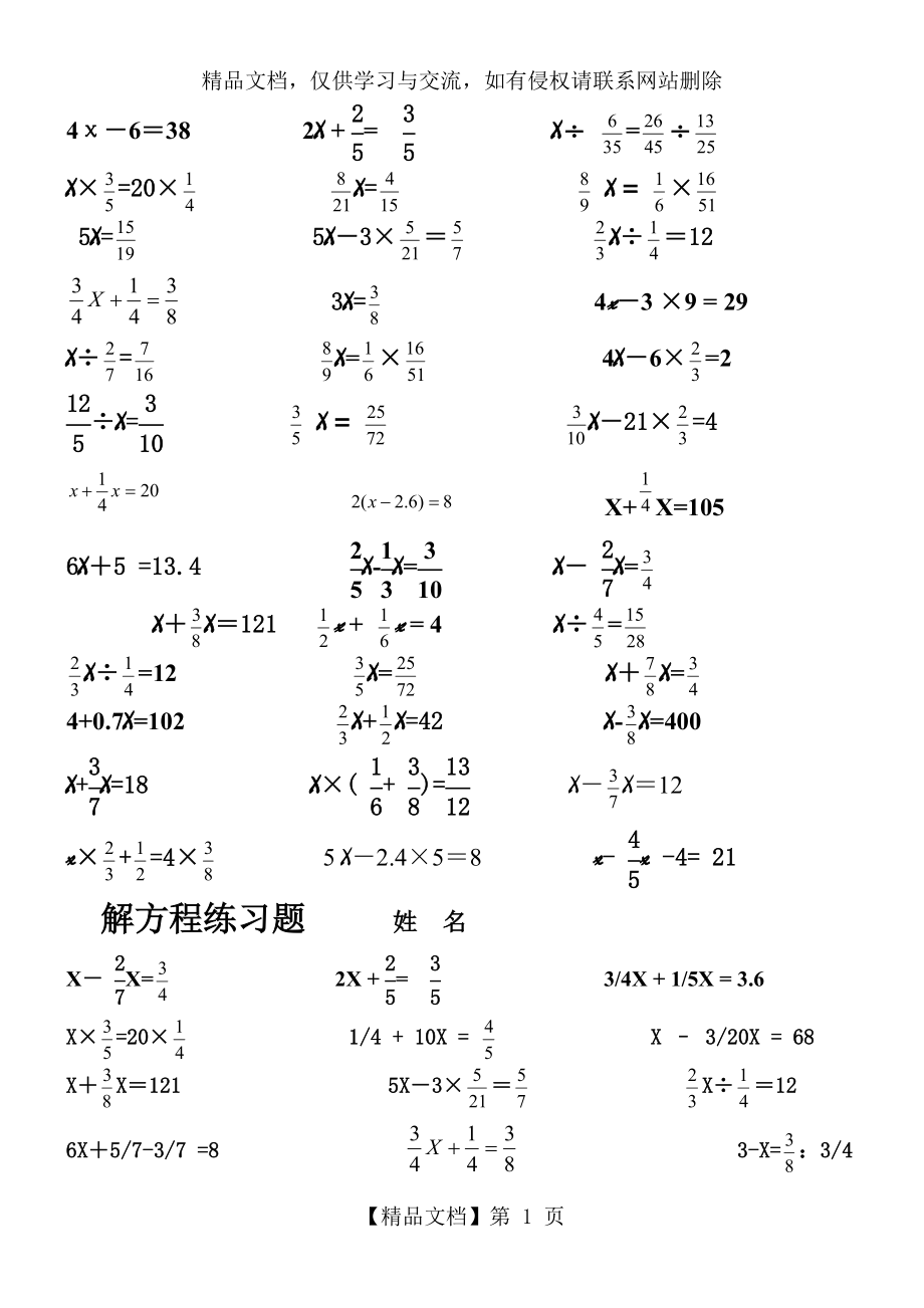 小学分数方程专题.doc_第1页