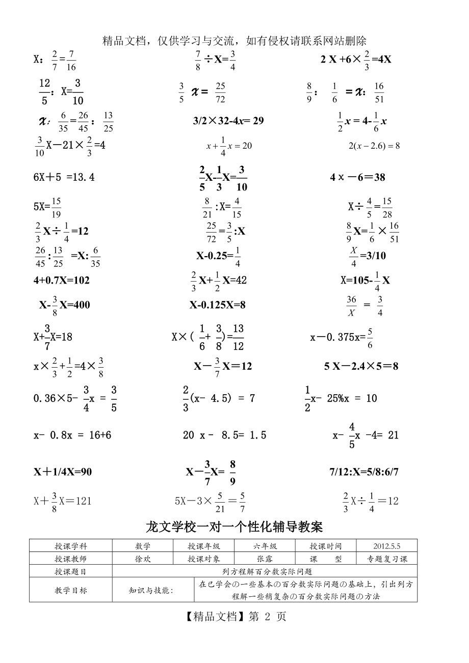 小学分数方程专题.doc_第2页
