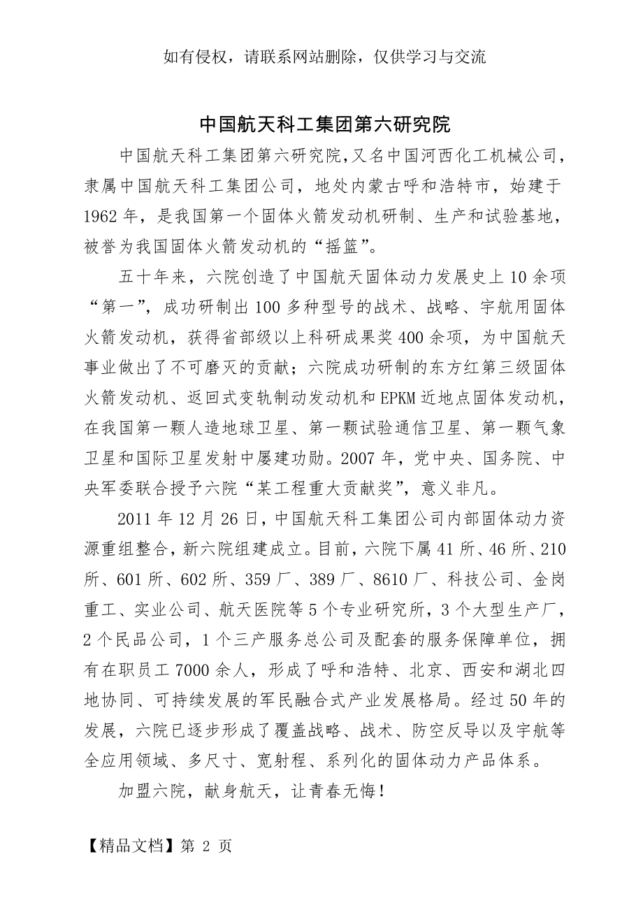 中国航天科工集团第六研究院简介.doc_第2页