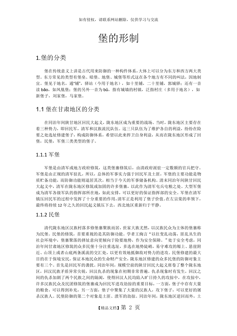 中国堡的形制.doc_第2页