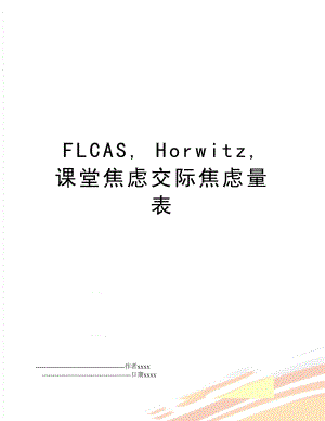 FLCAS, Horwitz, 课堂焦虑交际焦虑量表.doc