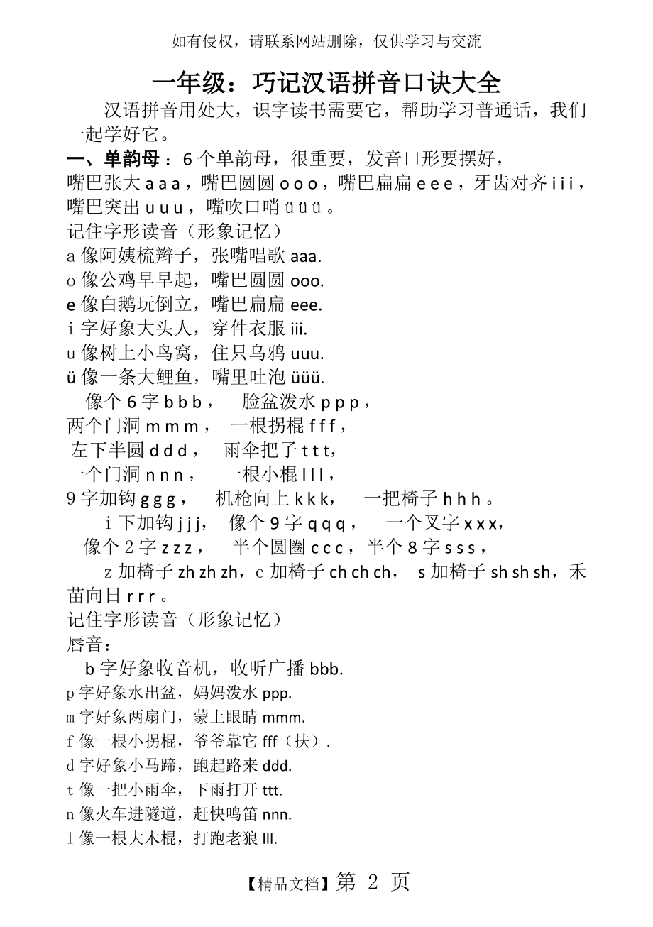 一年级：巧记汉语拼音口诀大全.doc_第2页
