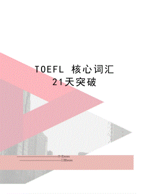 TOEFL 核心词汇 21天突破.doc