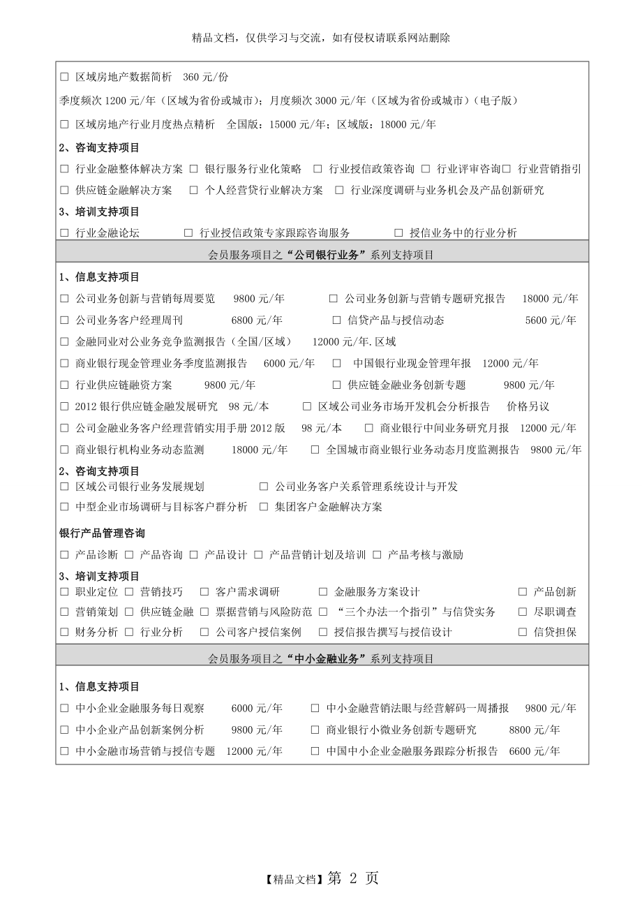 银联信2013年会员服务回执表(20130326).doc_第2页