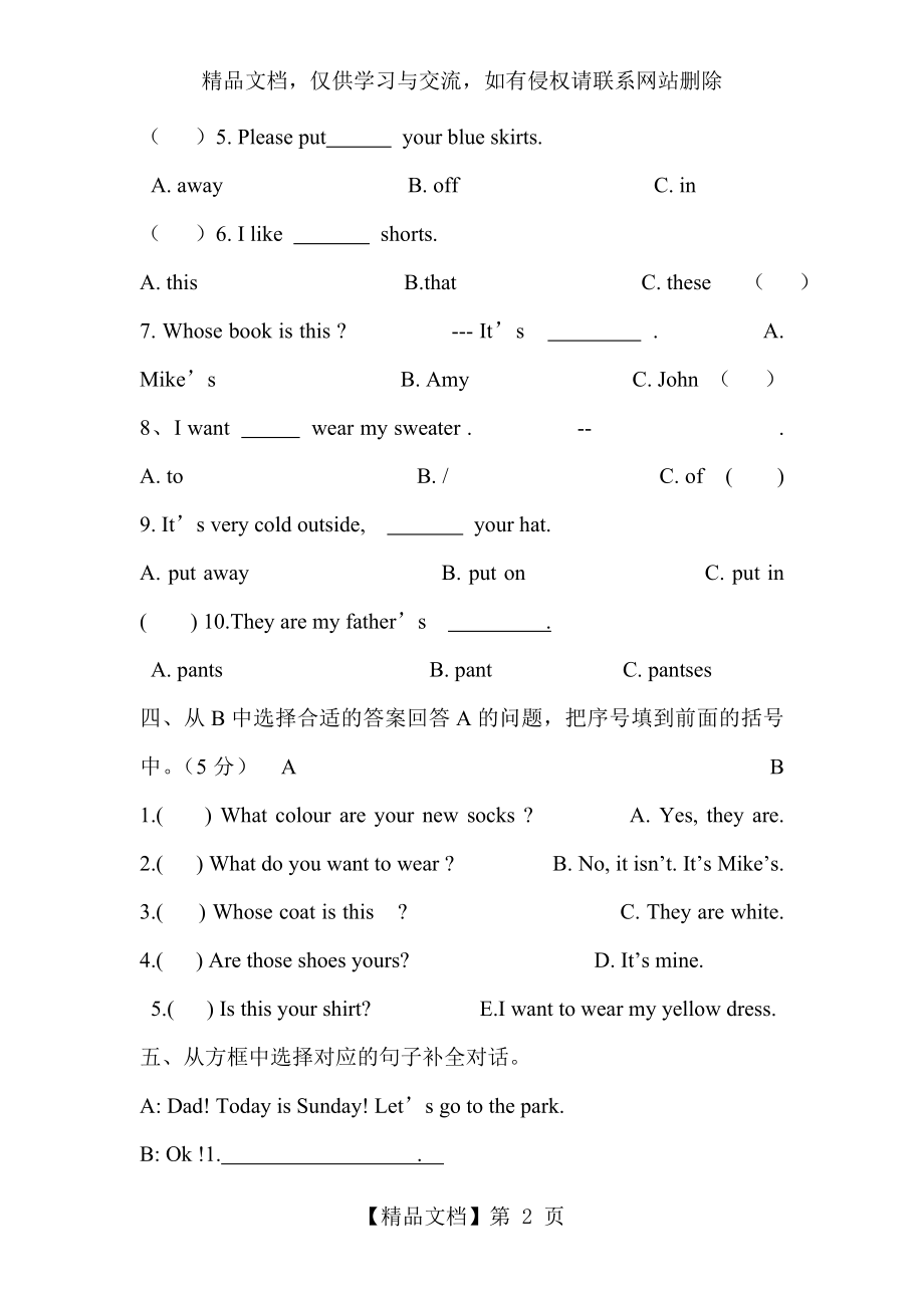 小学英语四年级下册第五单元测试题.doc_第2页