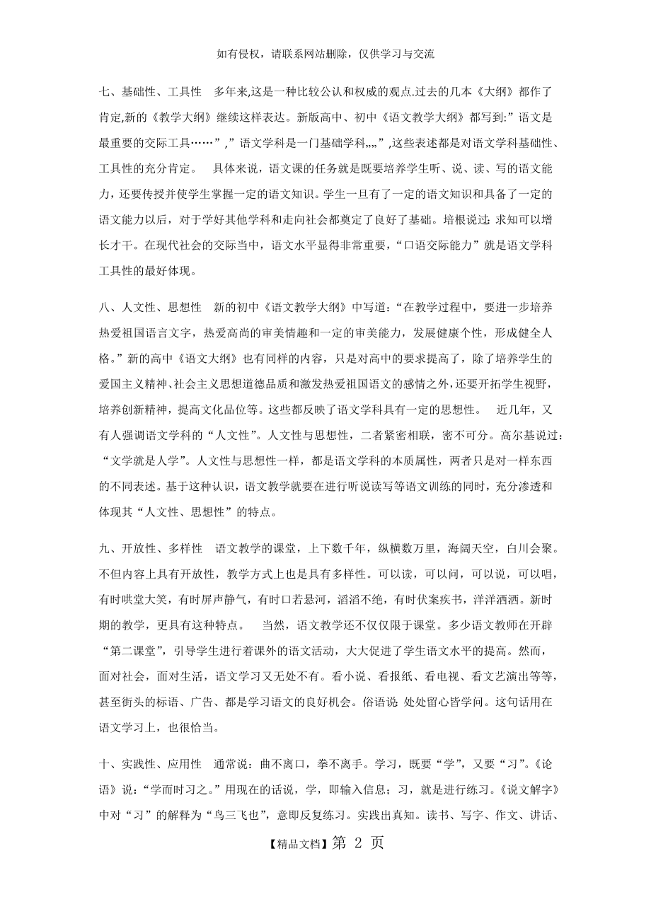 初中语文学科特点.doc_第2页