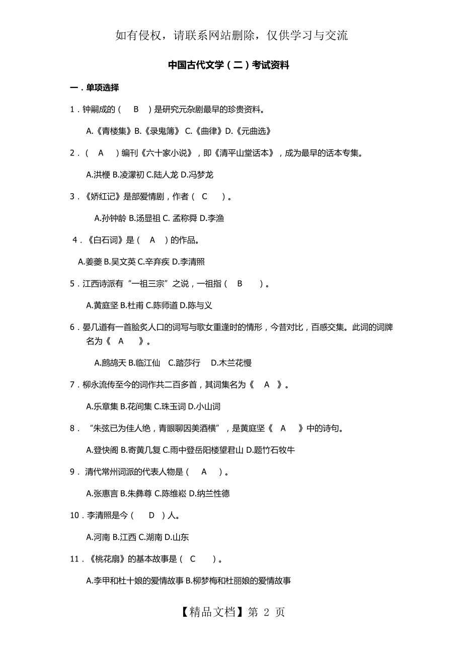 中国古代文学考试资料.doc_第2页