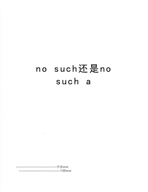 no such还是no such a.doc