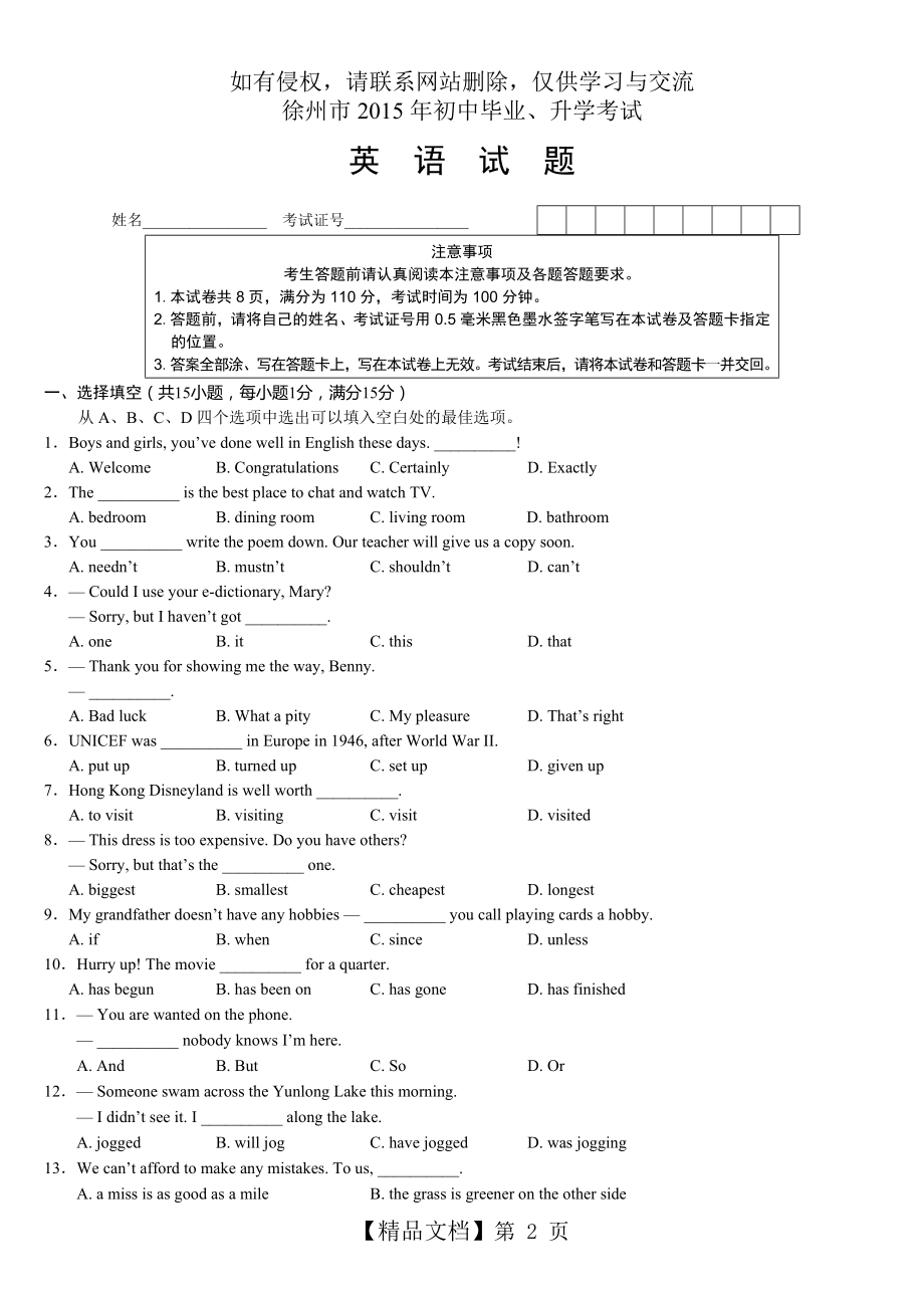 徐州市2015年中考英语试题(含答案).doc_第2页