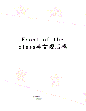 Front of the class英文观后感.doc