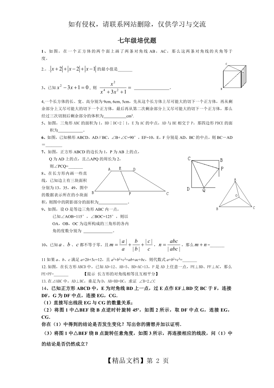 北师大版七年级数学培优题.doc_第2页