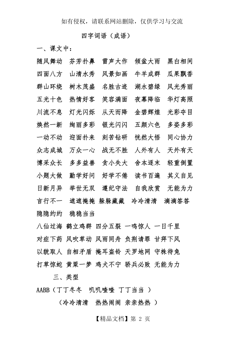 小学语文二年级下册_成语复习.doc_第2页