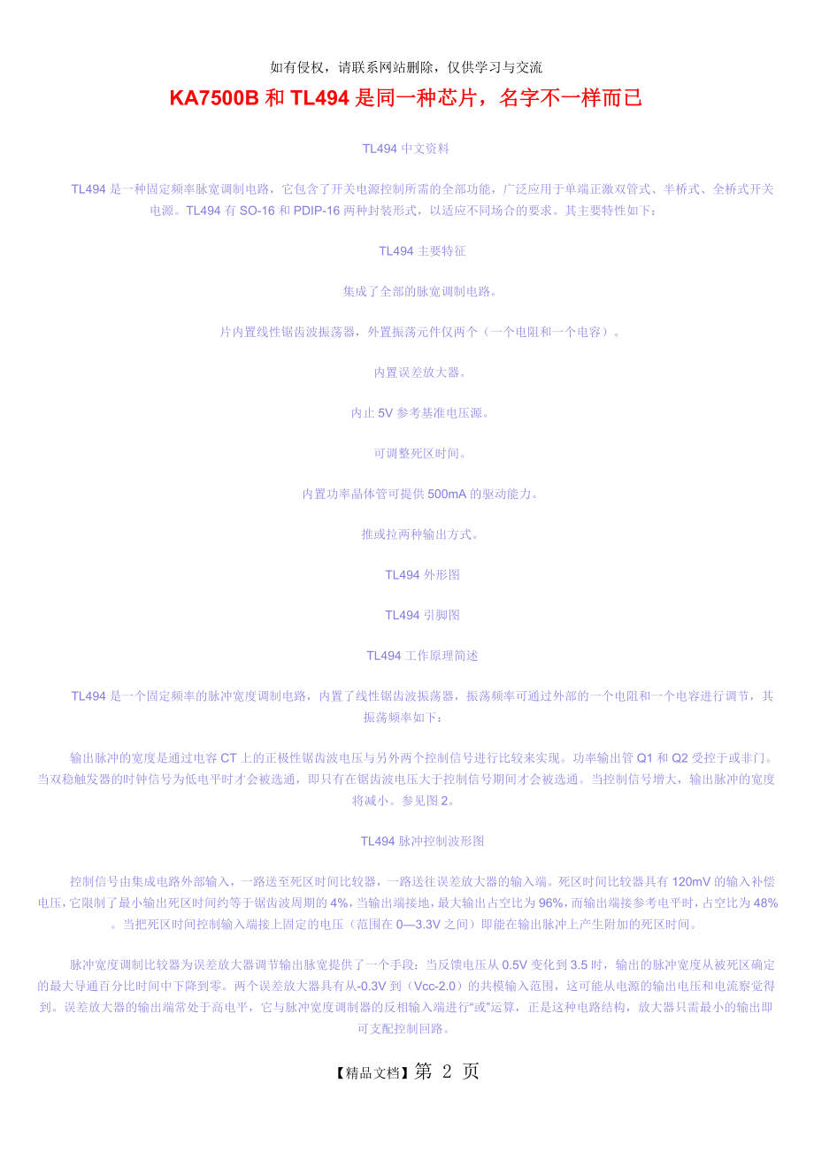 KA7500B中文资料教学资料.doc_第2页