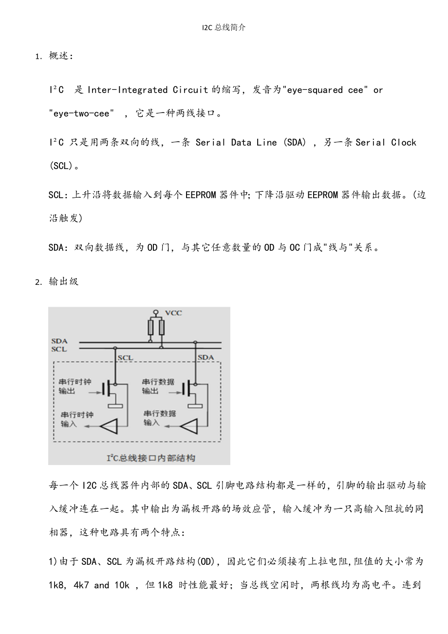 I2C总线简介(很经典).doc_第1页