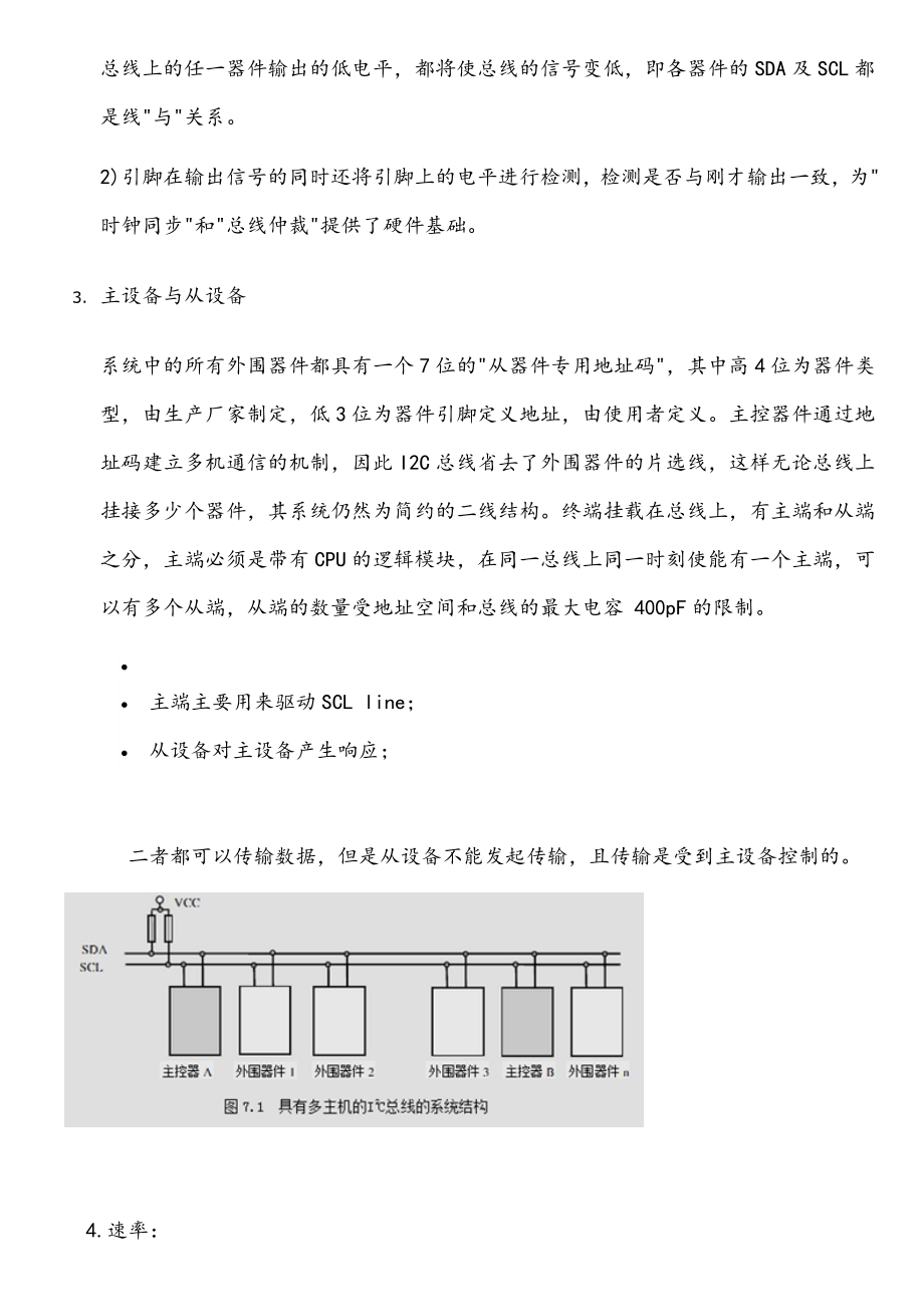 I2C总线简介(很经典).doc_第2页