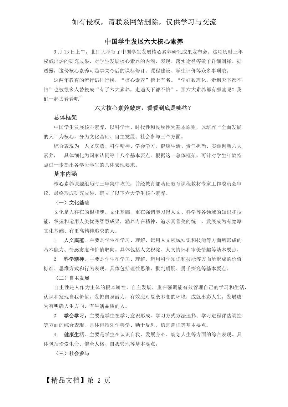 中国学生发展六大素养-7页精选文档.doc_第2页