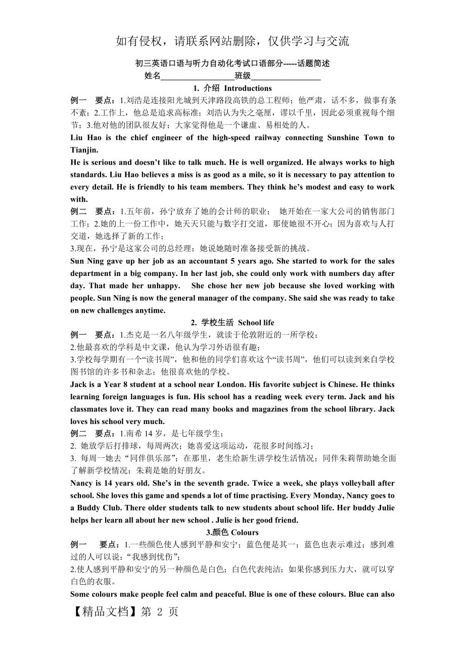 中考英语口语话题.doc_第2页