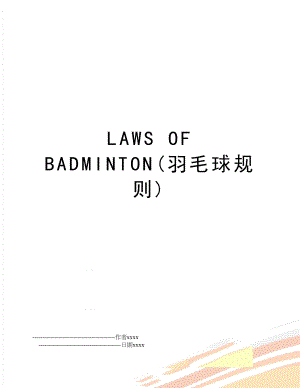 LAWS OF BADMINTON(羽毛球规则).doc