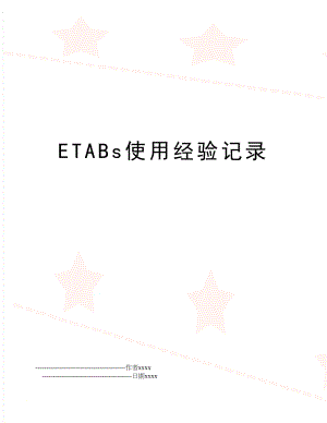 ETABs使用经验记录.doc