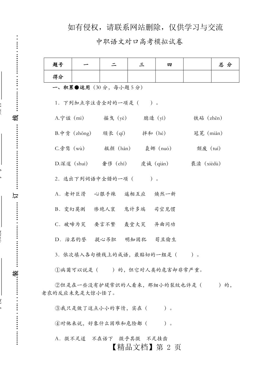 中职语文对口高考模拟试题(卷).doc_第2页