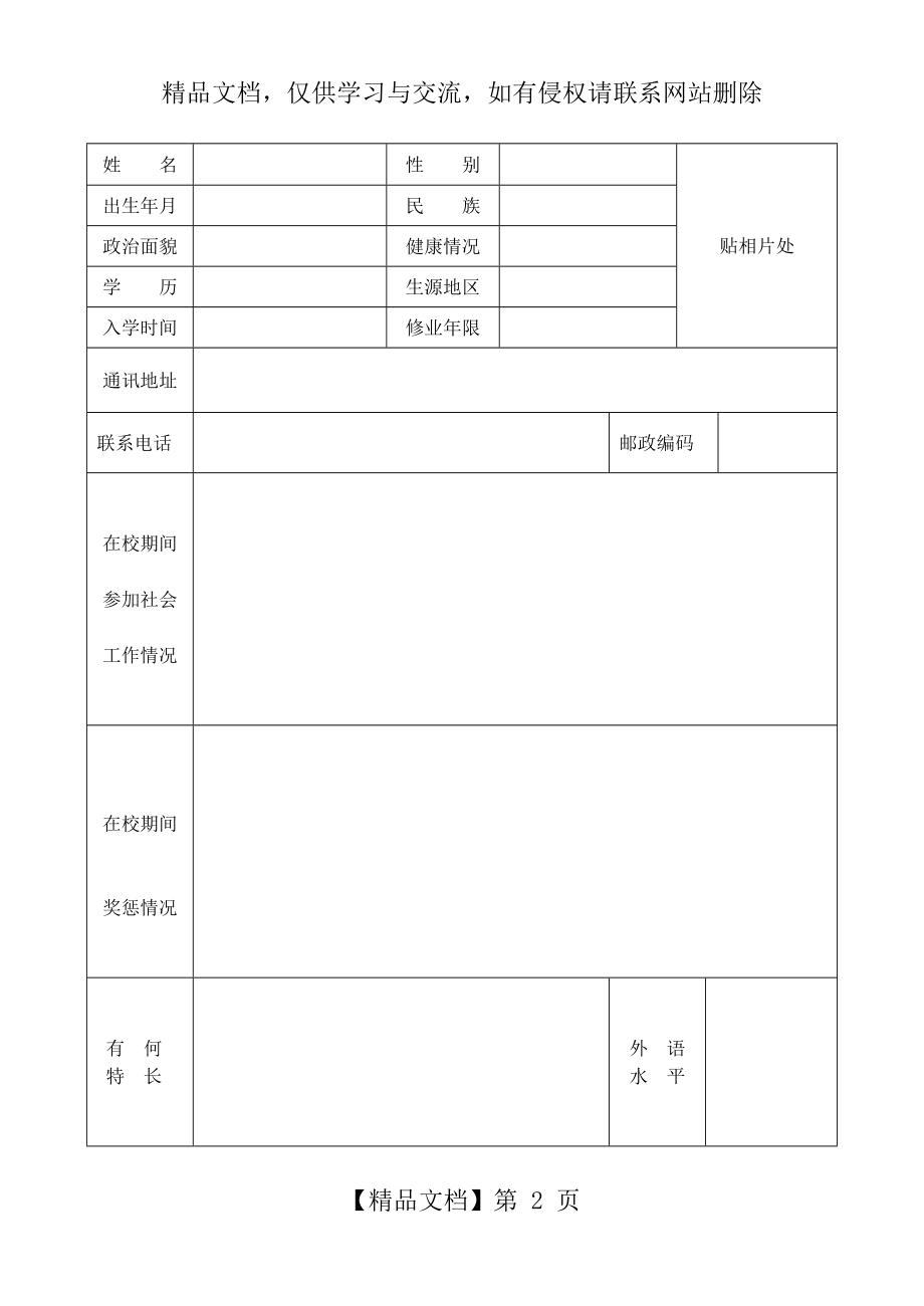 广东省普通高等学校毕业生就业推荐表(空白).doc_第2页