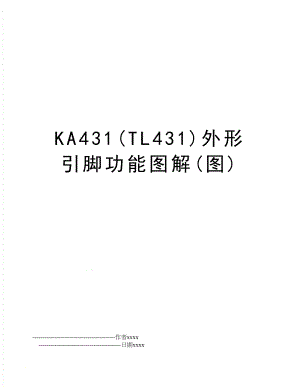 KA431(TL431)外形引脚功能图解(图).doc