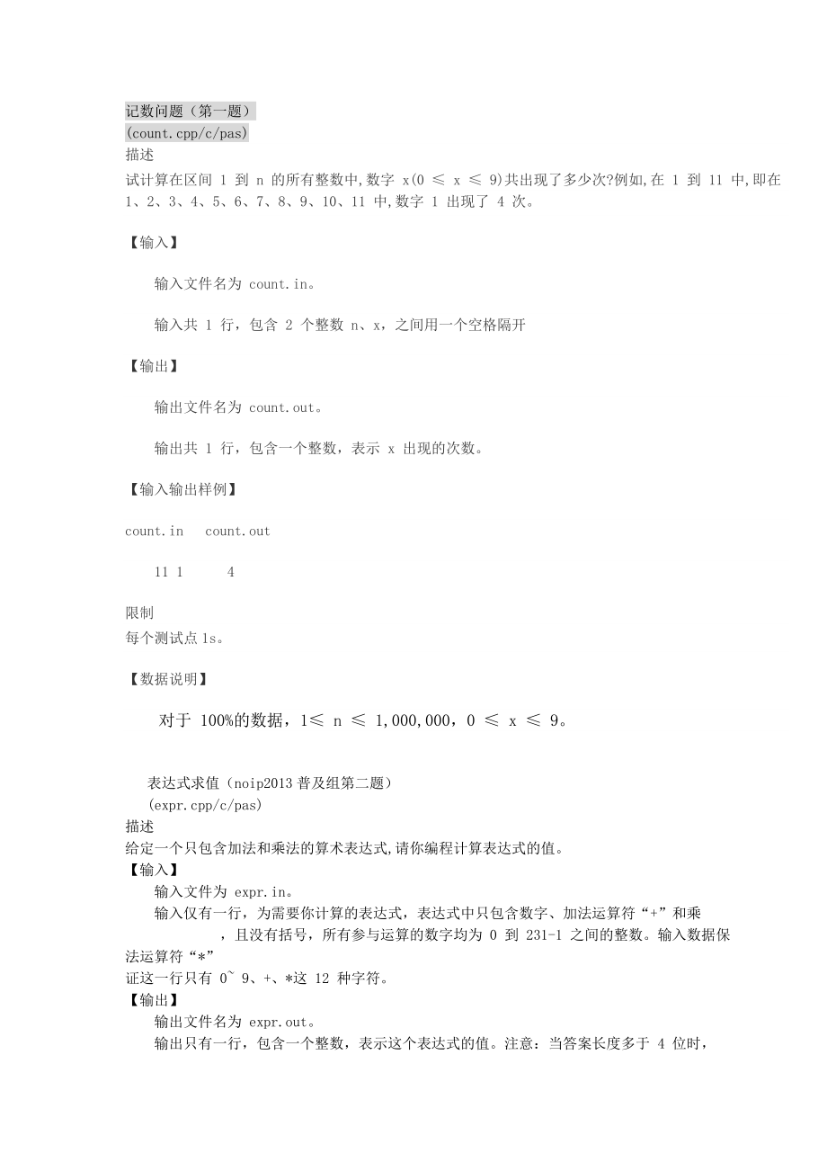 noip2013普及组复赛试题word版.doc_第1页