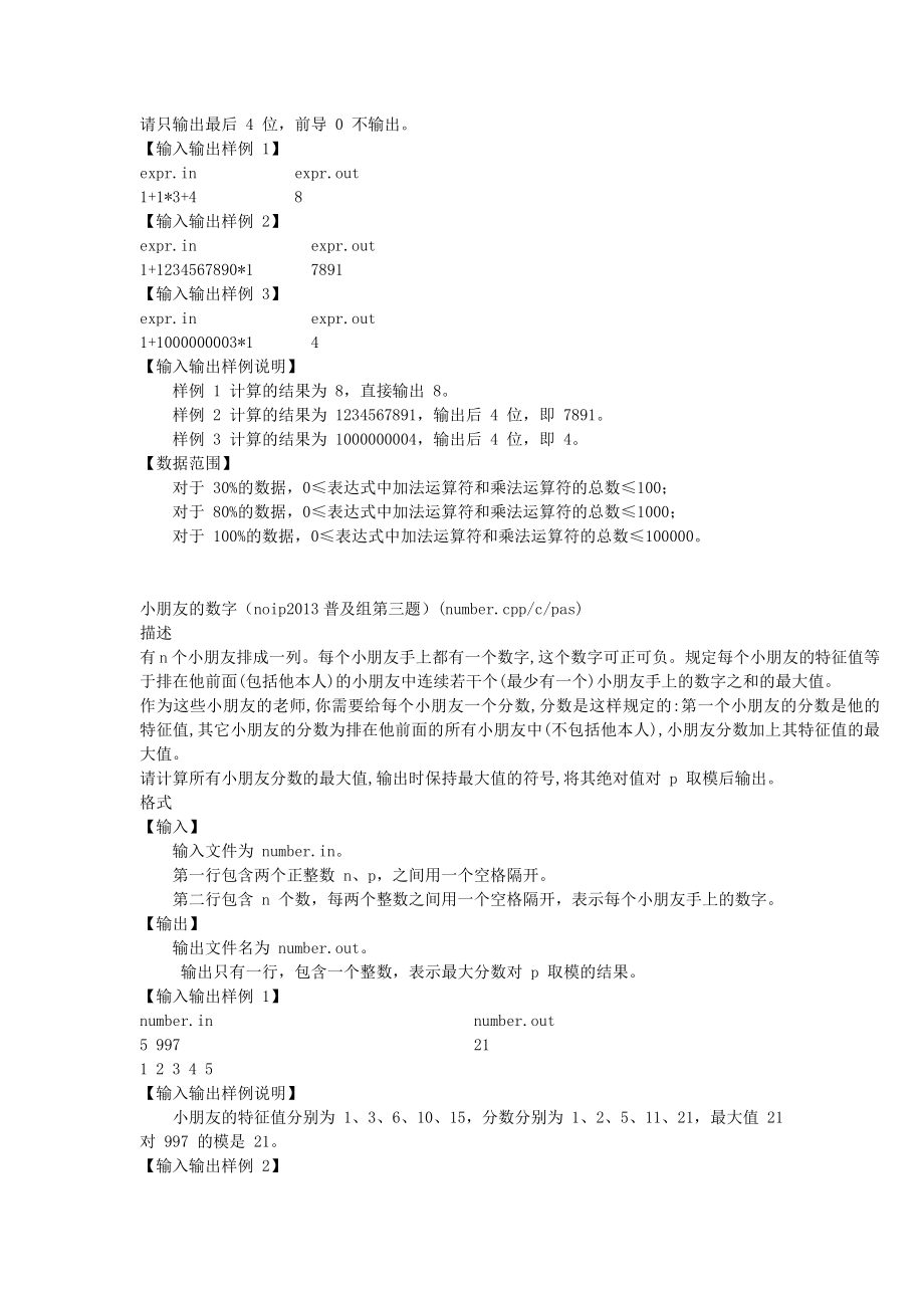 noip2013普及组复赛试题word版.doc_第2页